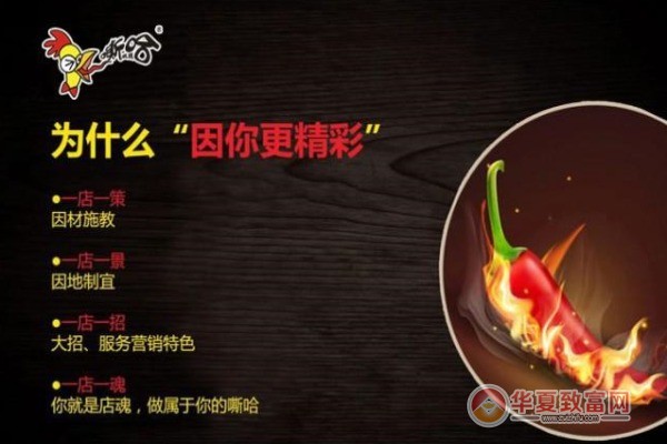 嘶哈爪爪加盟
